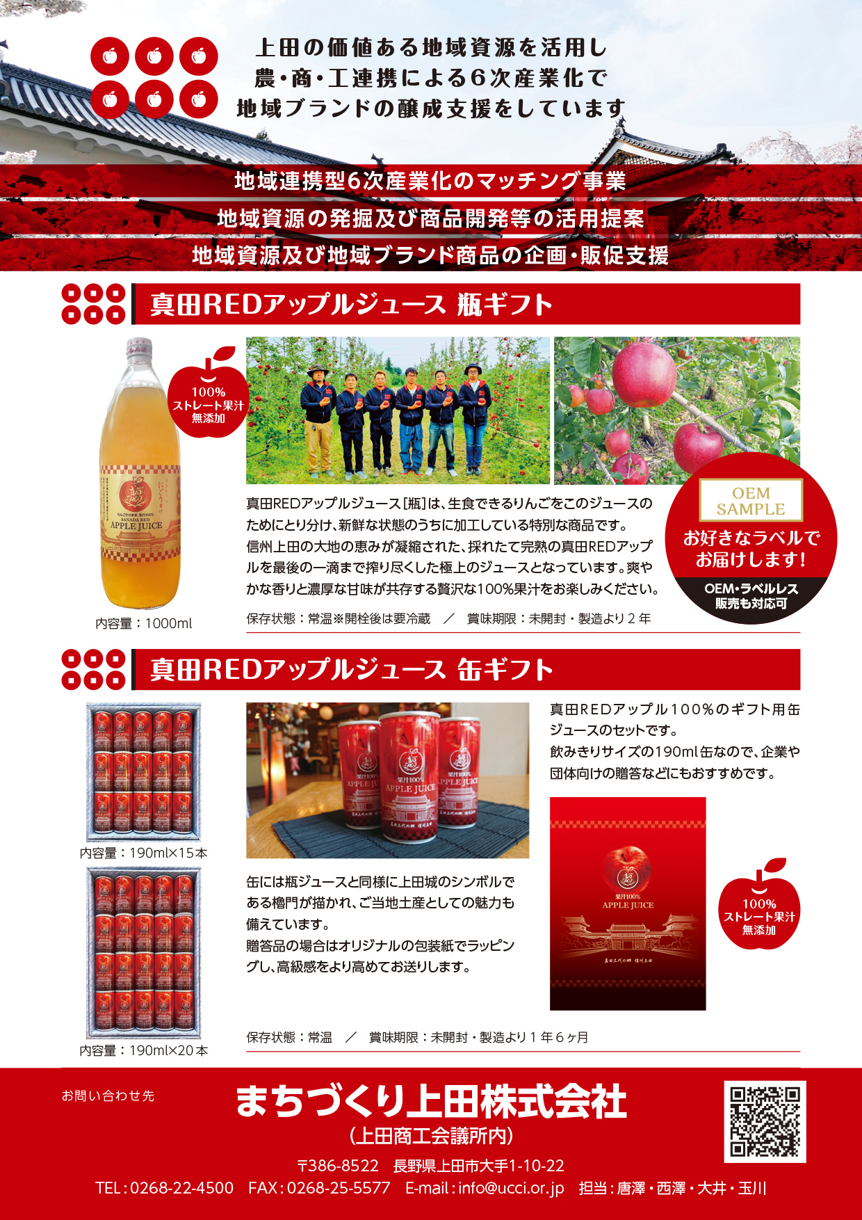 上田の価値ある地域資源を活用し、農・商・工連携による6次産業化で地域ブランドの醸成支援をしています